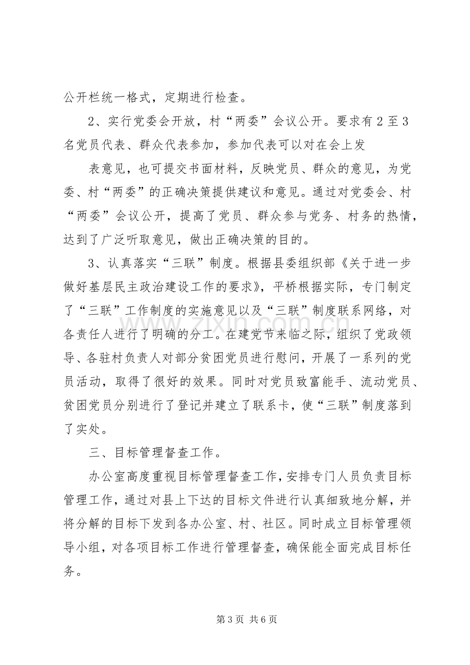 党政办半年工作总结与党政办年度考核个人述职.docx_第3页