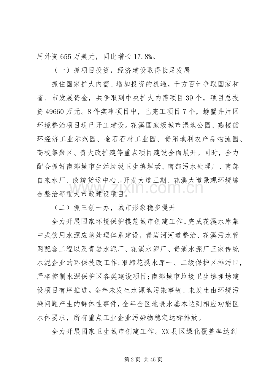 区政府领导班子述职述廉报告(多篇).docx_第2页