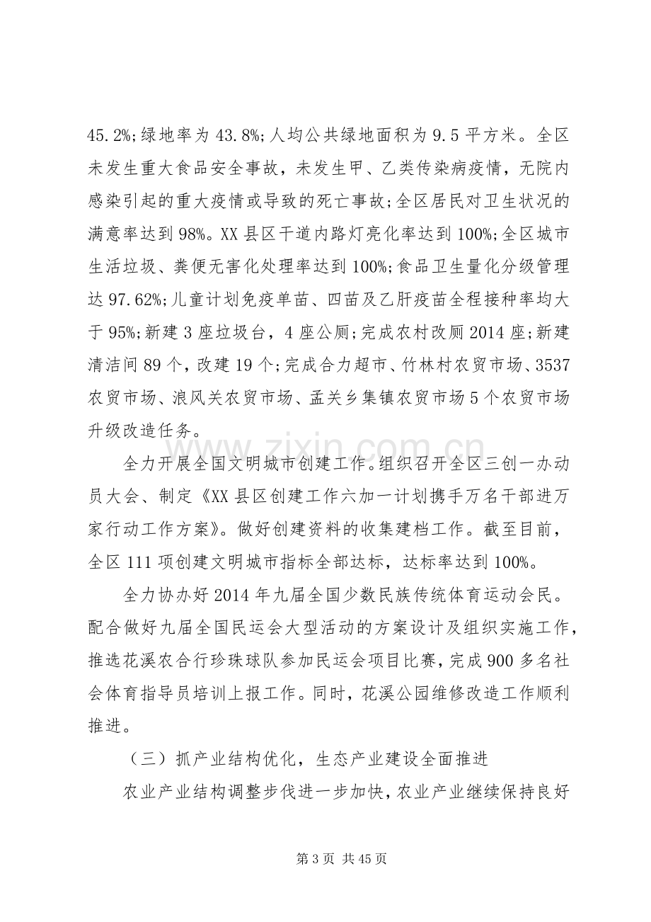 区政府领导班子述职述廉报告(多篇).docx_第3页