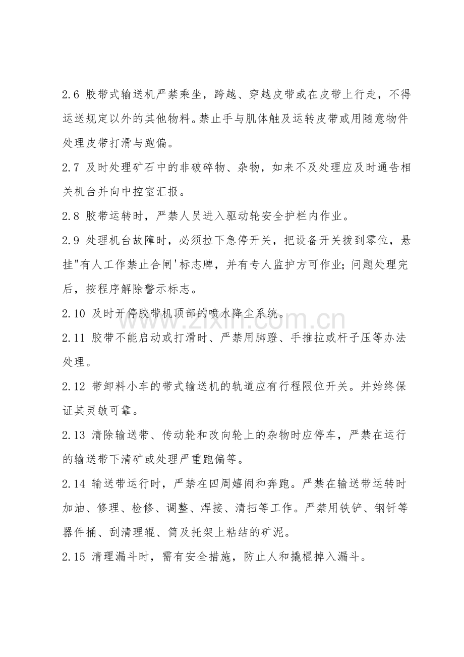 胶带运输机岗位安全操作规程.doc_第2页