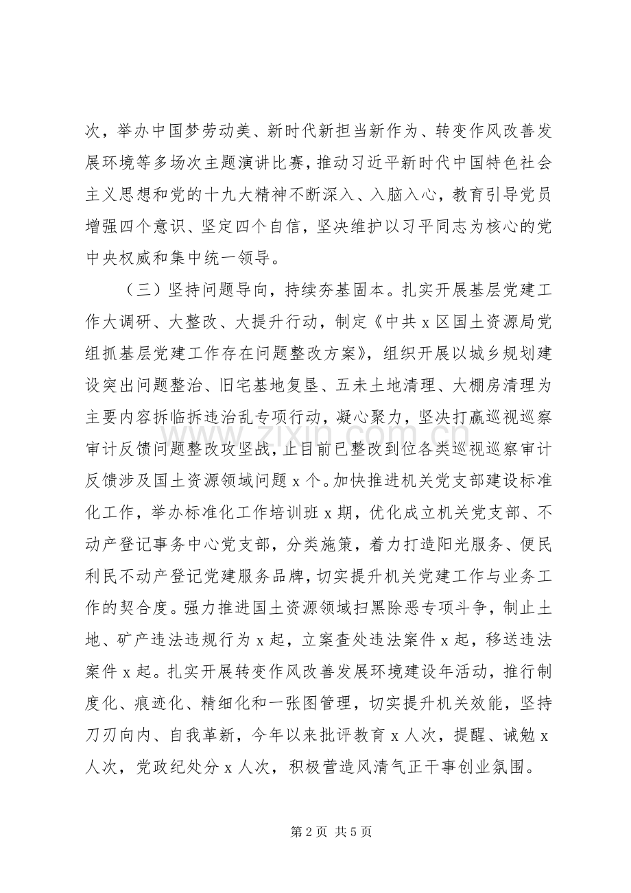 书记抓基层党建工作述职报告(国土资源局).docx_第2页