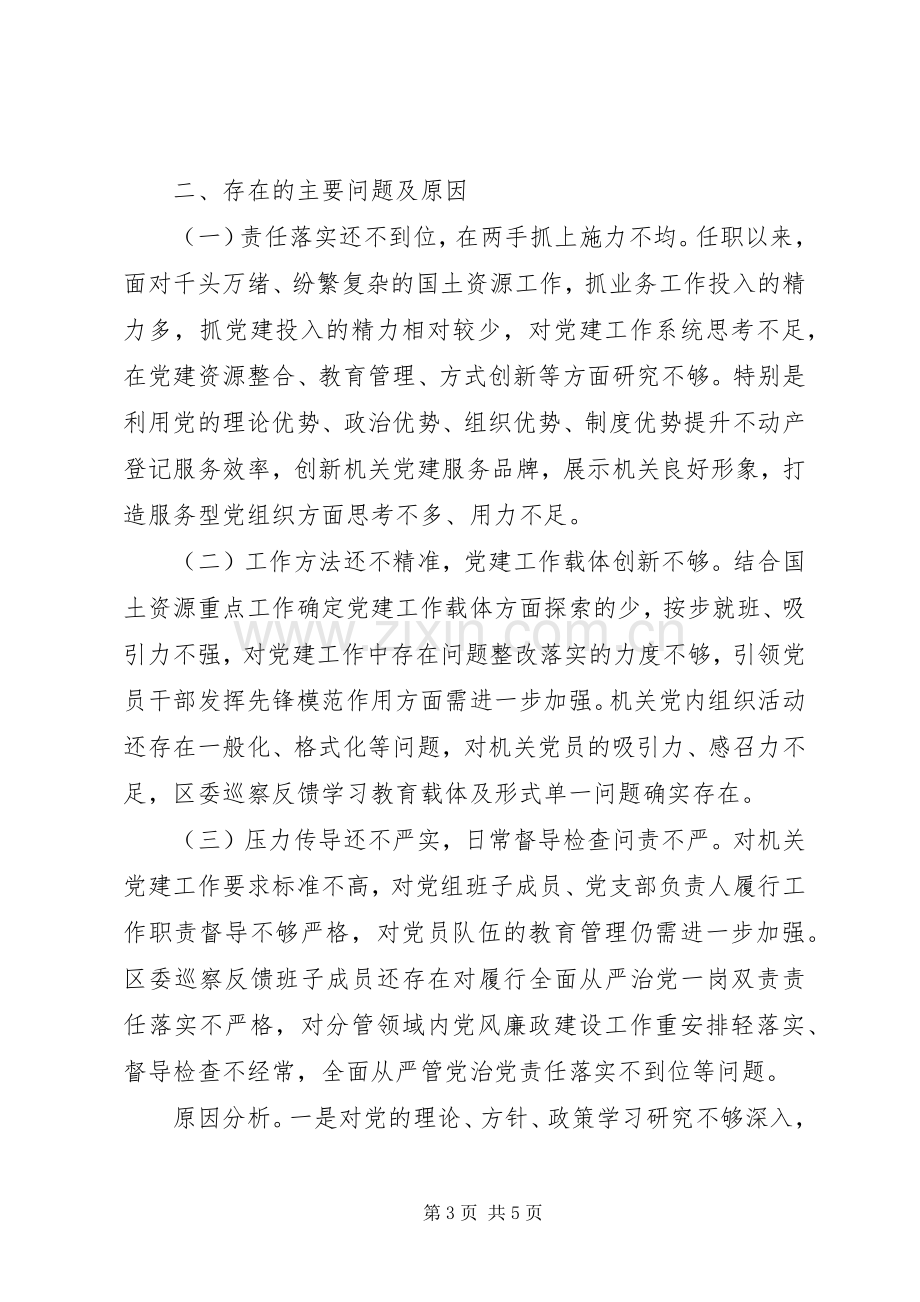 书记抓基层党建工作述职报告(国土资源局).docx_第3页