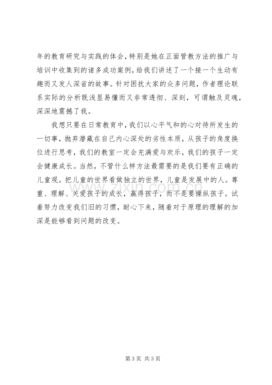 学习《正面教育》心得体会.docx_第3页