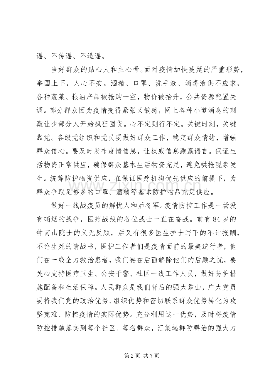 20XX年防控新型冠状病毒疫情心得.docx_第2页