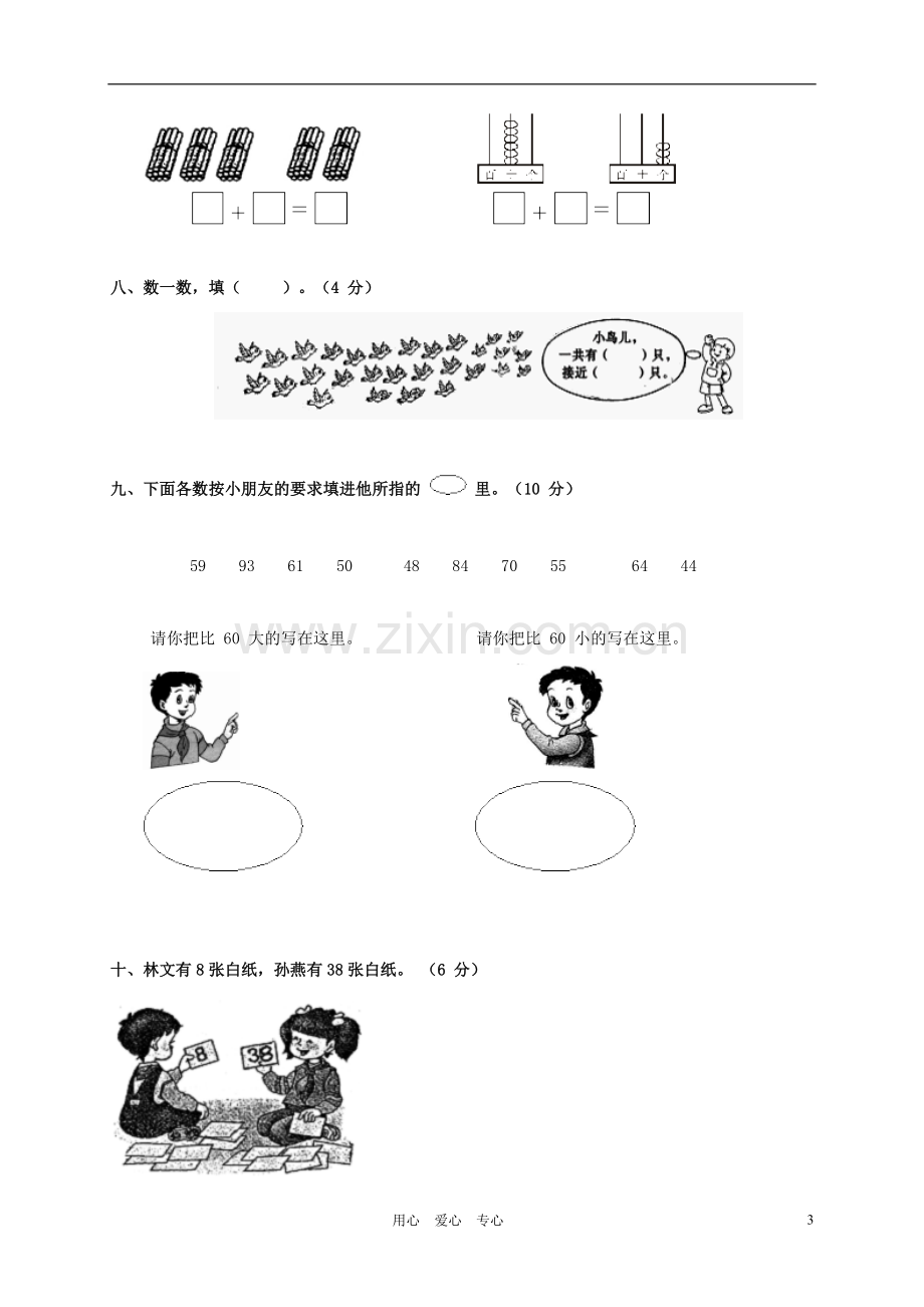 广东省海丰县教研室一年级数学下学期第三、四单元质量监测试卷(无答案).doc_第3页