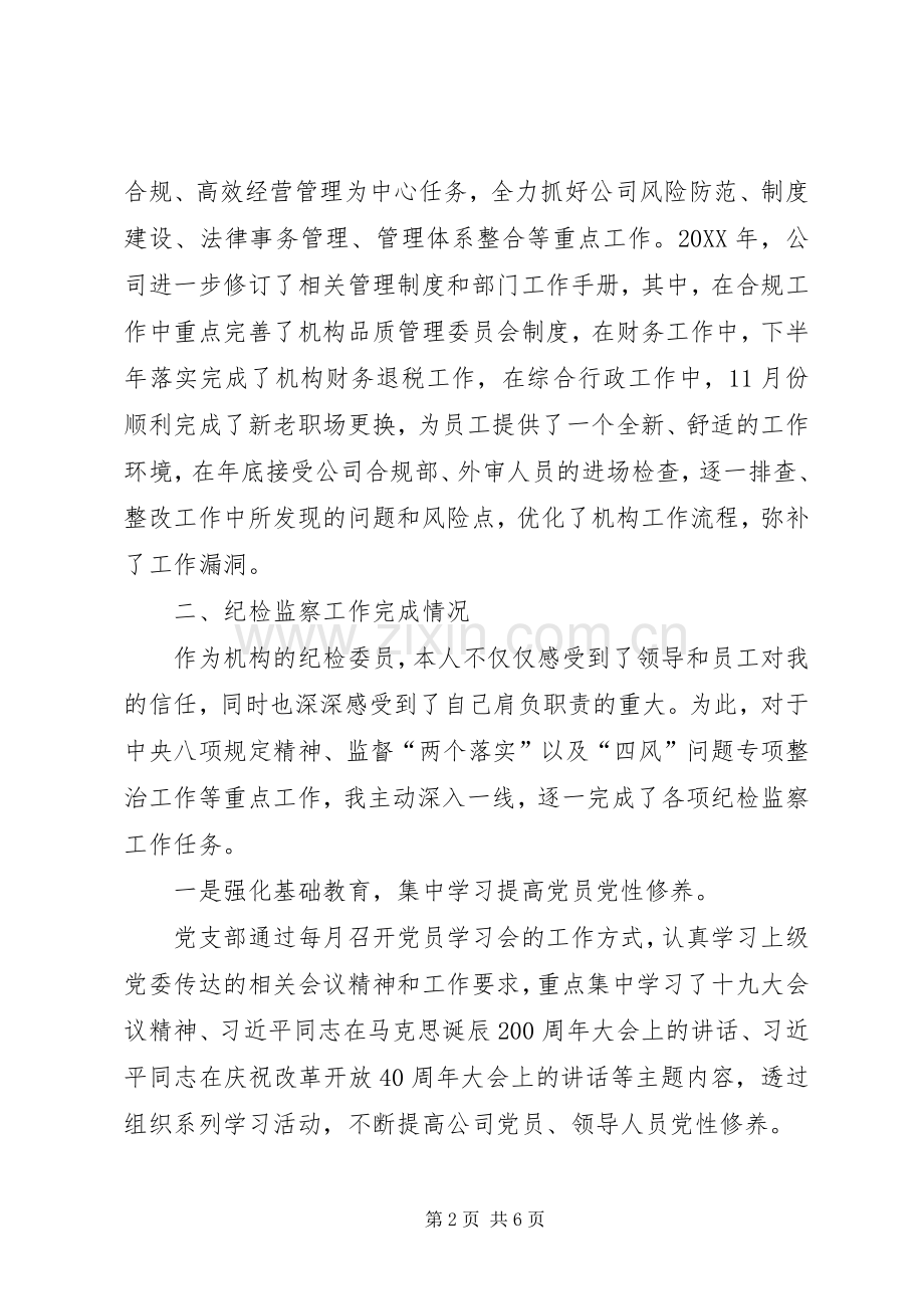 党支部纪检委员年度述职报告.docx_第2页