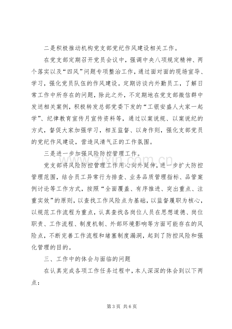 党支部纪检委员年度述职报告.docx_第3页