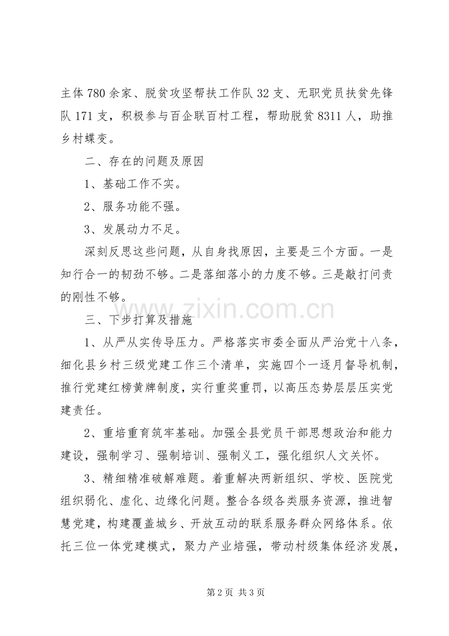 县长XX年述职报告范文.docx_第2页