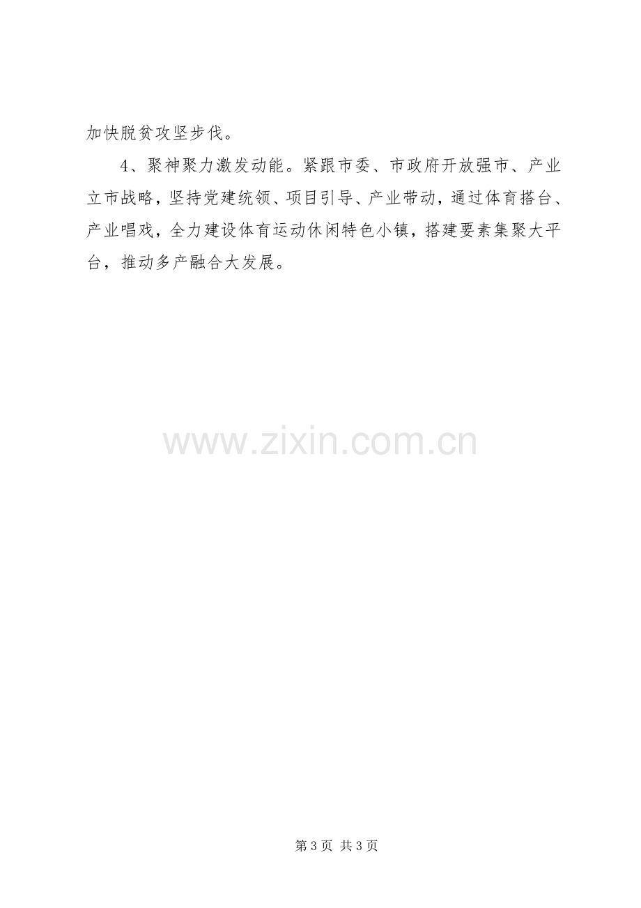 县长XX年述职报告范文.docx_第3页