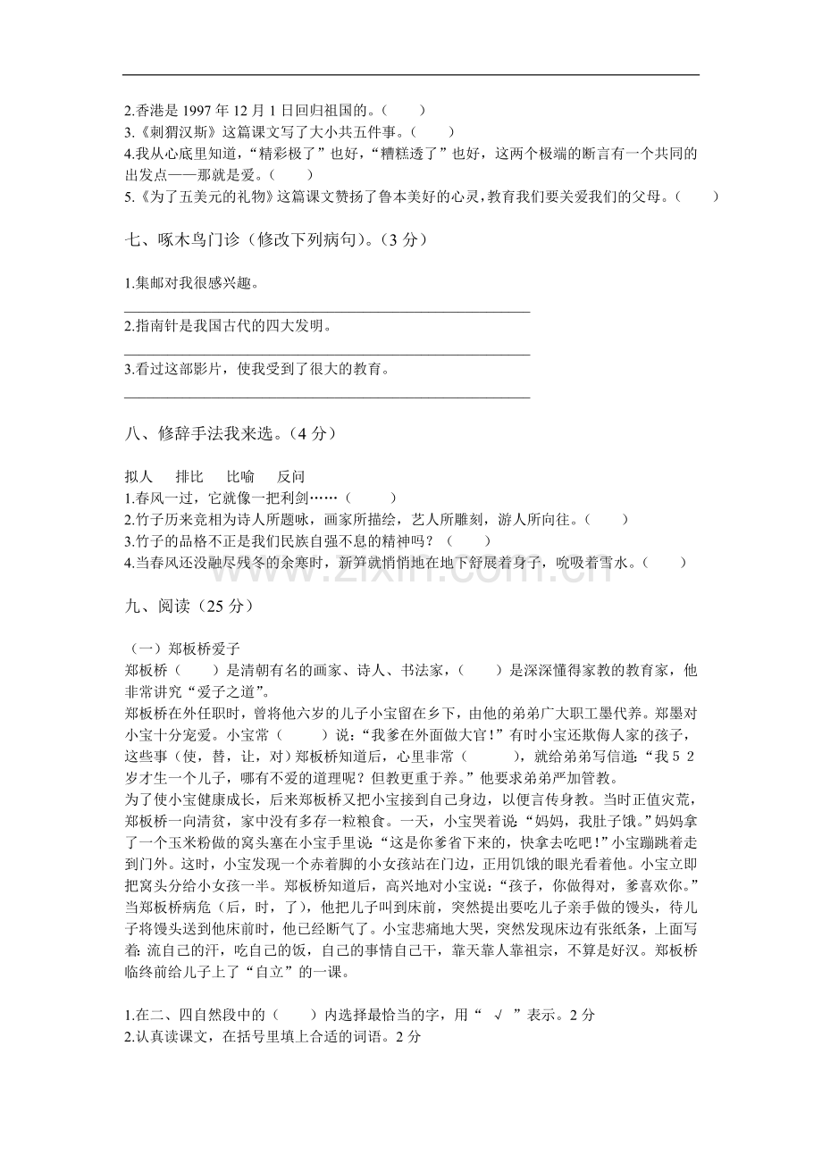 语文S版六年级语文上册期中测试题.doc_第2页