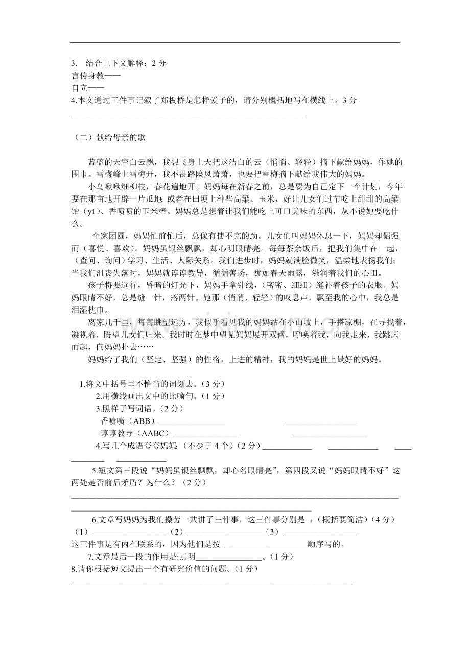 语文S版六年级语文上册期中测试题.doc_第3页