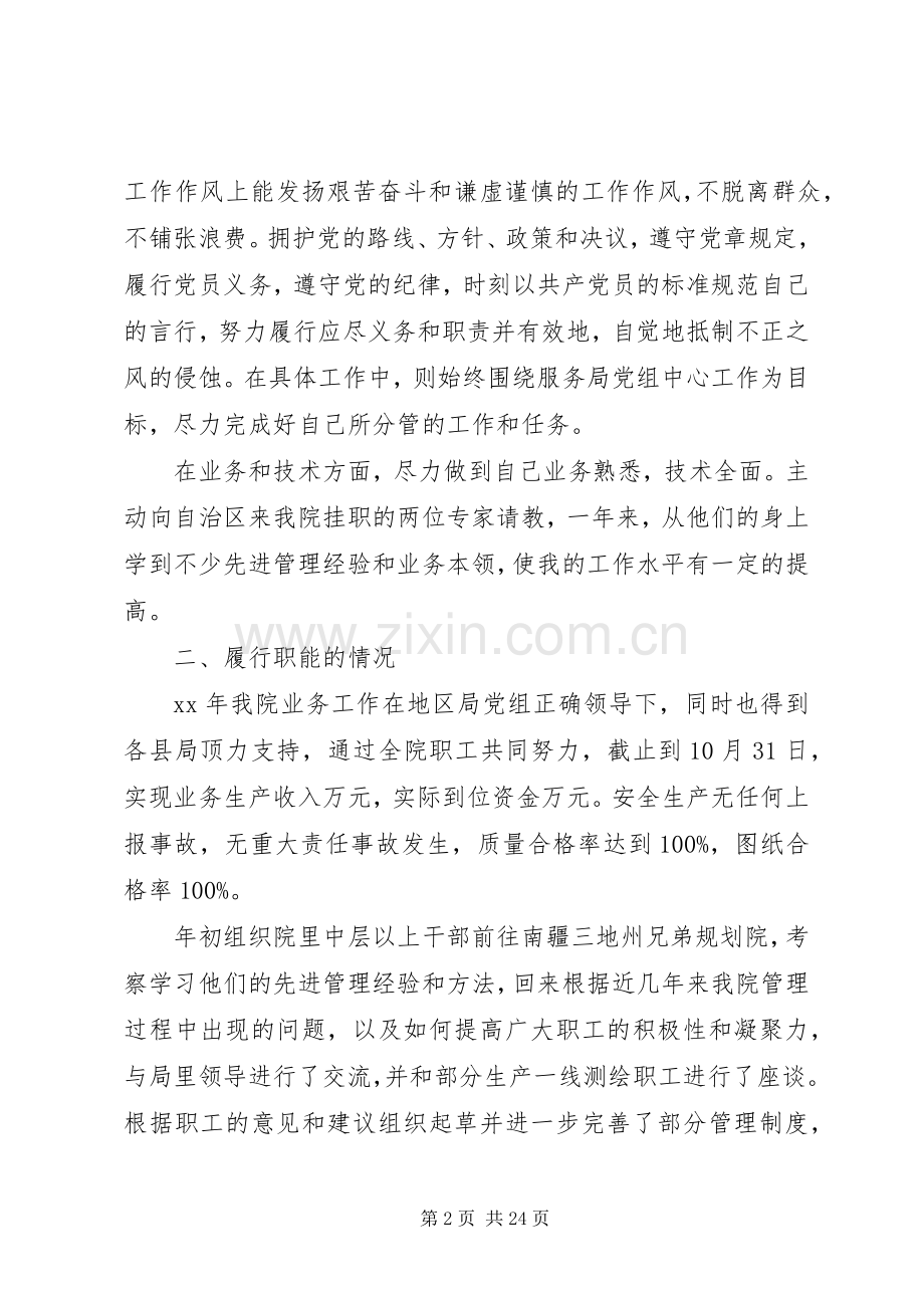 XX年国土资源年终述职述廉报告.docx_第2页