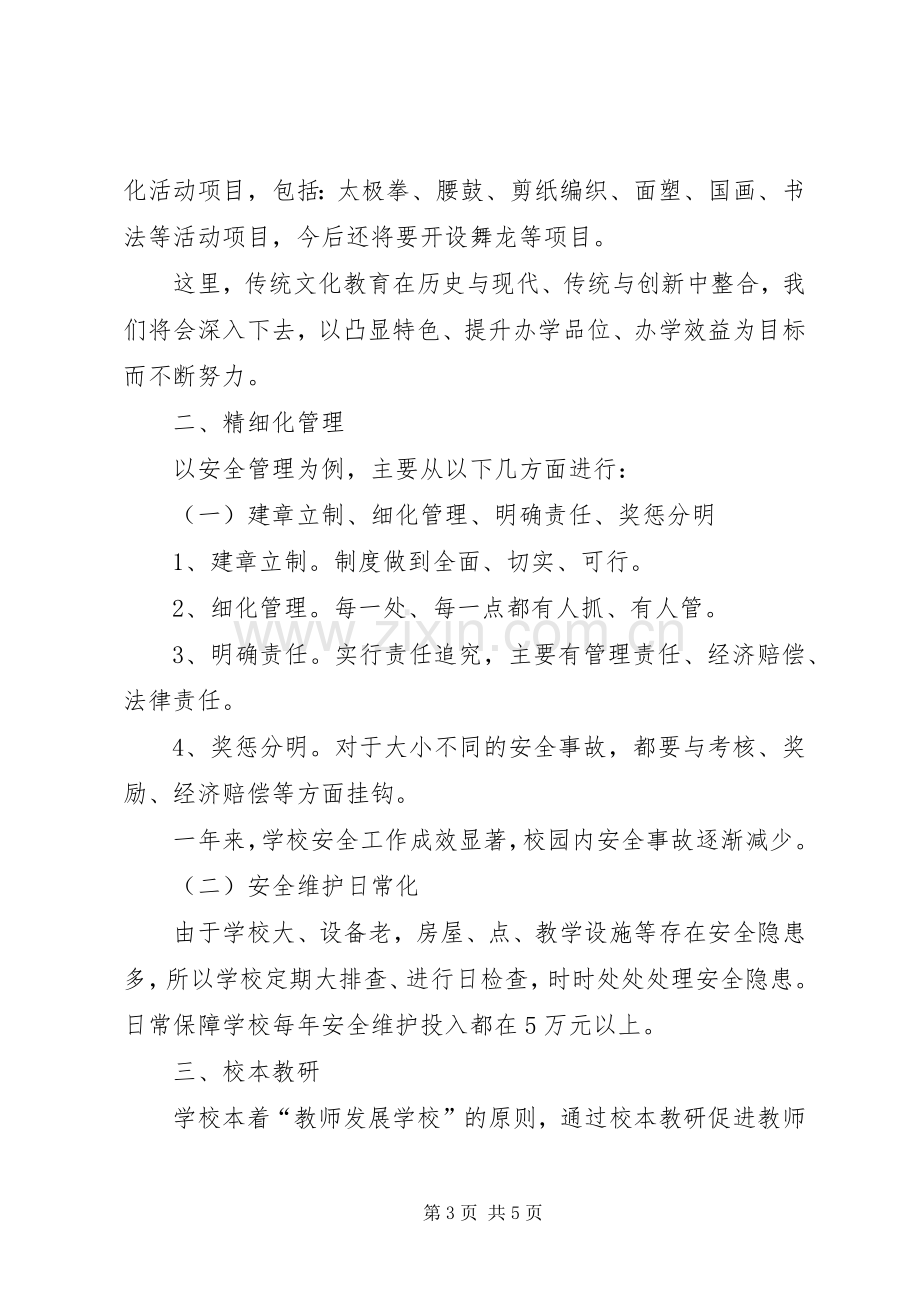 学校长年度个人述职报告范文.docx_第3页