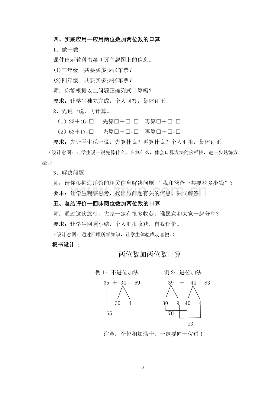 小学数学人教2011课标版三年级两位数加两位数口算-(6).doc_第3页