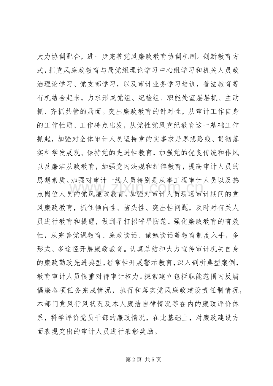 市审计局局长学习《廉政准则》征文体会.docx_第2页