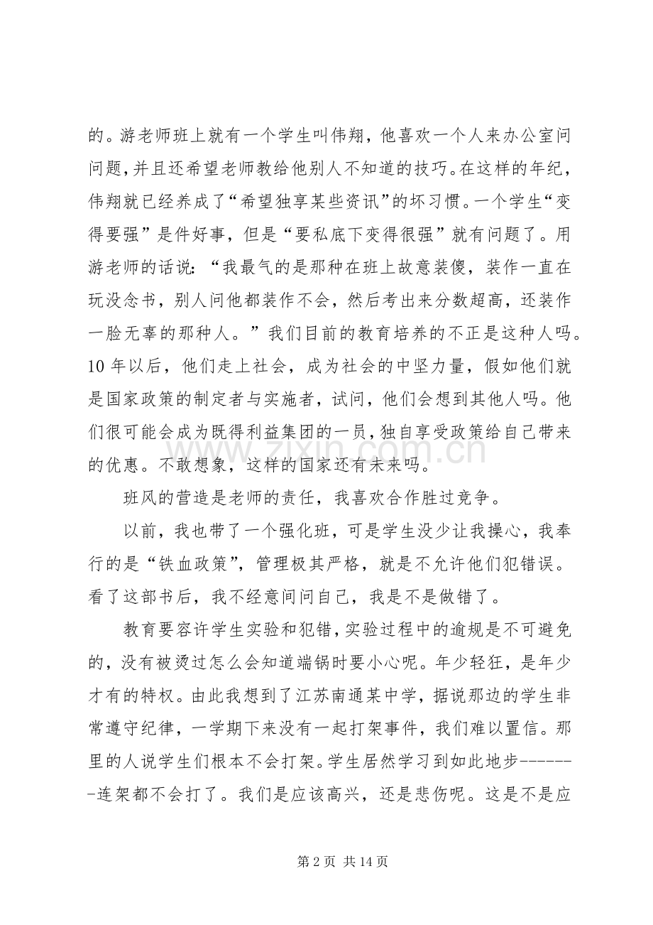 教育的重担与信心读《我的重点班》有感.docx_第2页