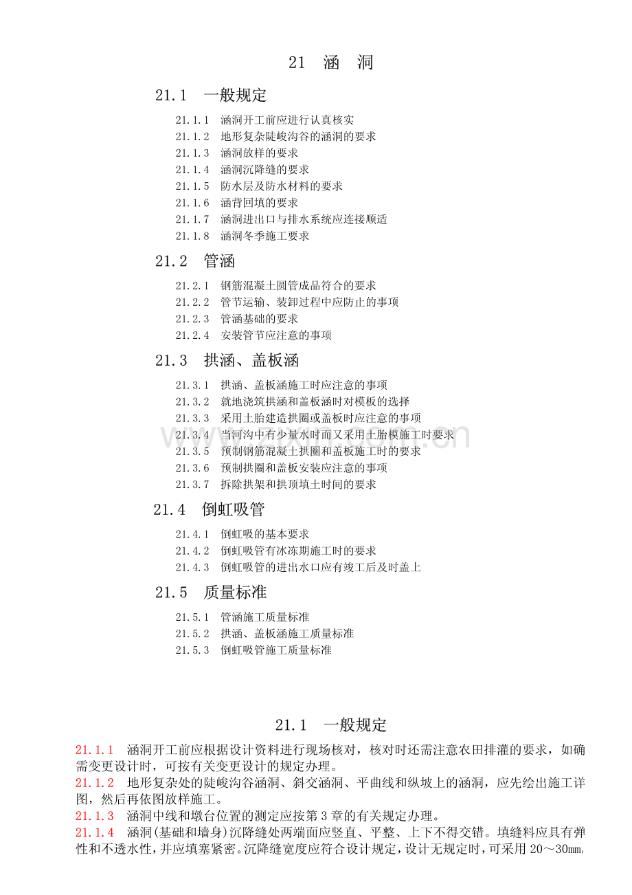 涵洞施工技术规范.pdf_第1页