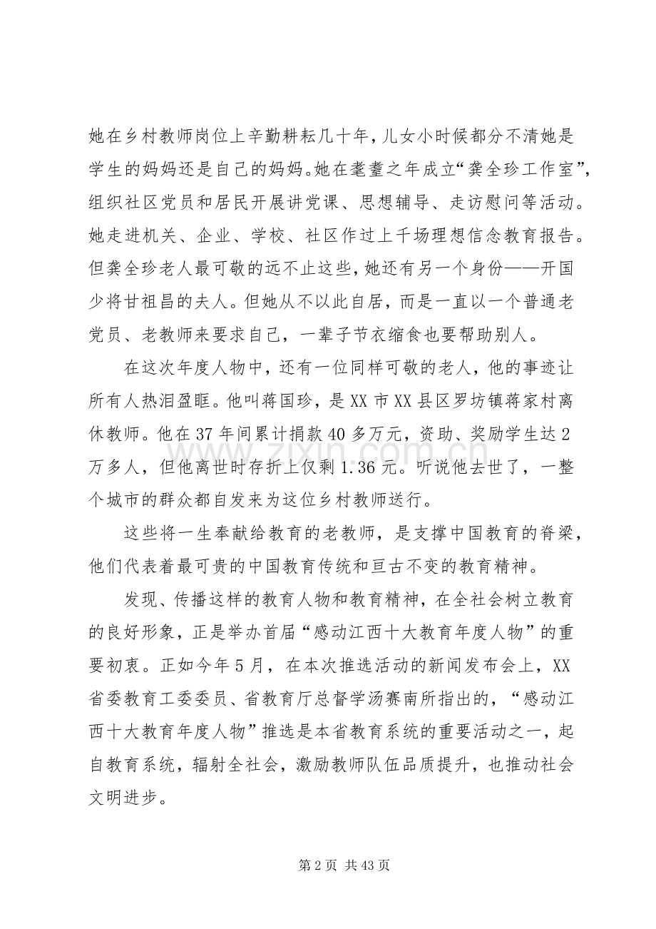 感动江西十大人物观后感..docx_第2页