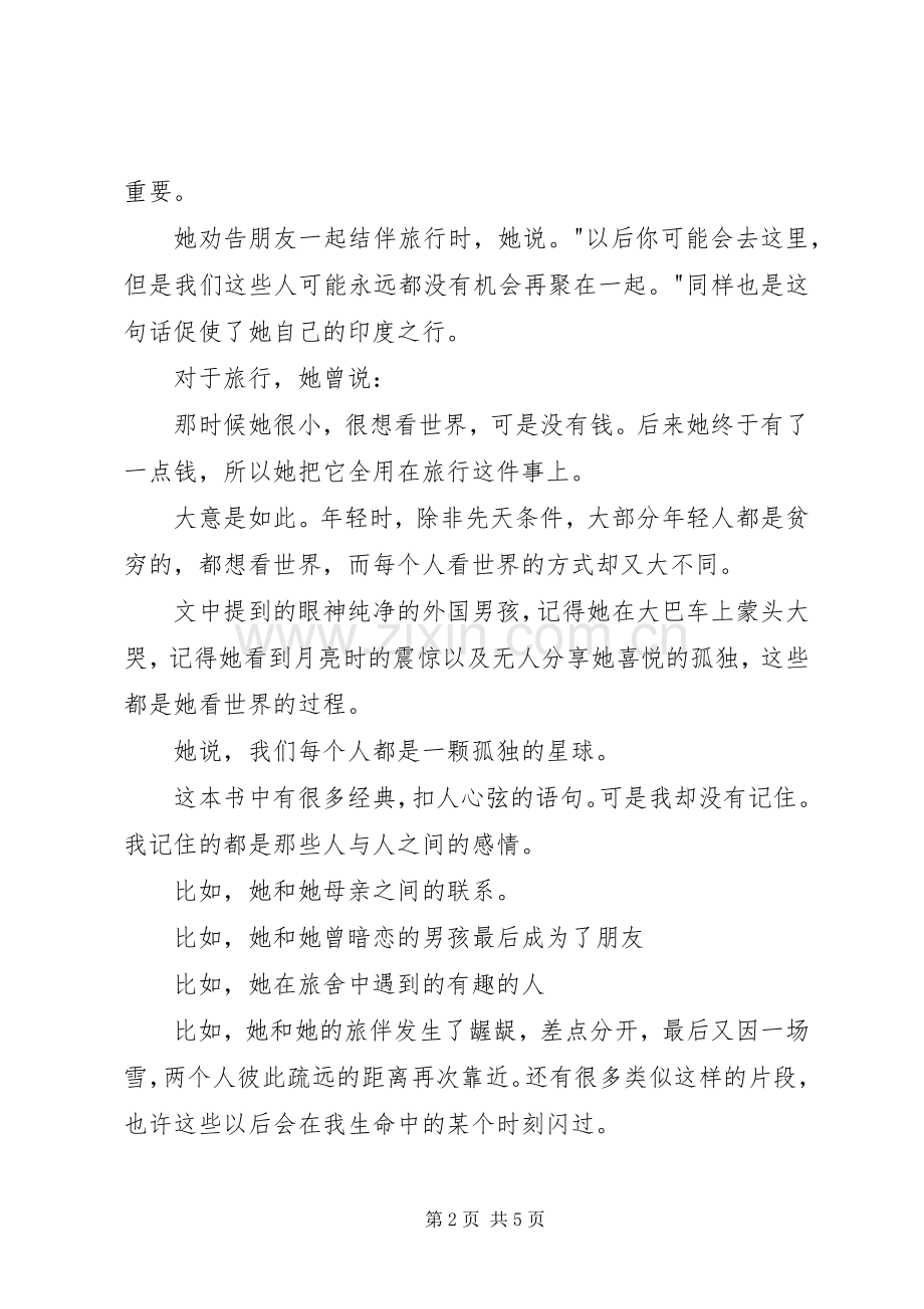 《我亦飘零久》读后感.docx_第2页