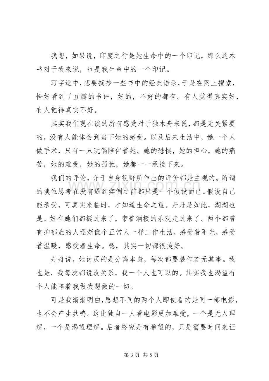 《我亦飘零久》读后感.docx_第3页