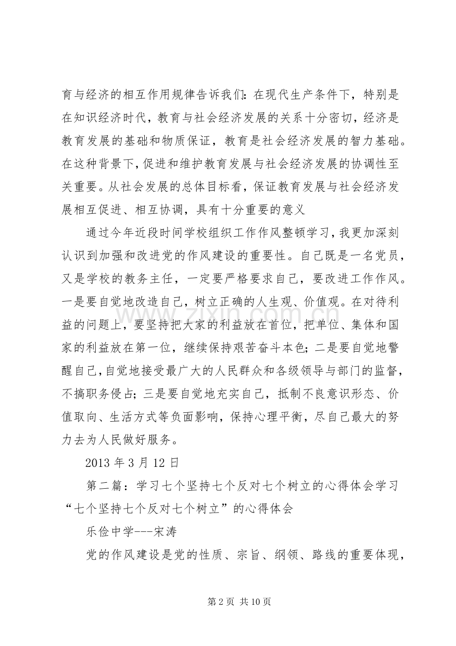 七个反对七个坚持心得体会(罗涛).docx_第2页