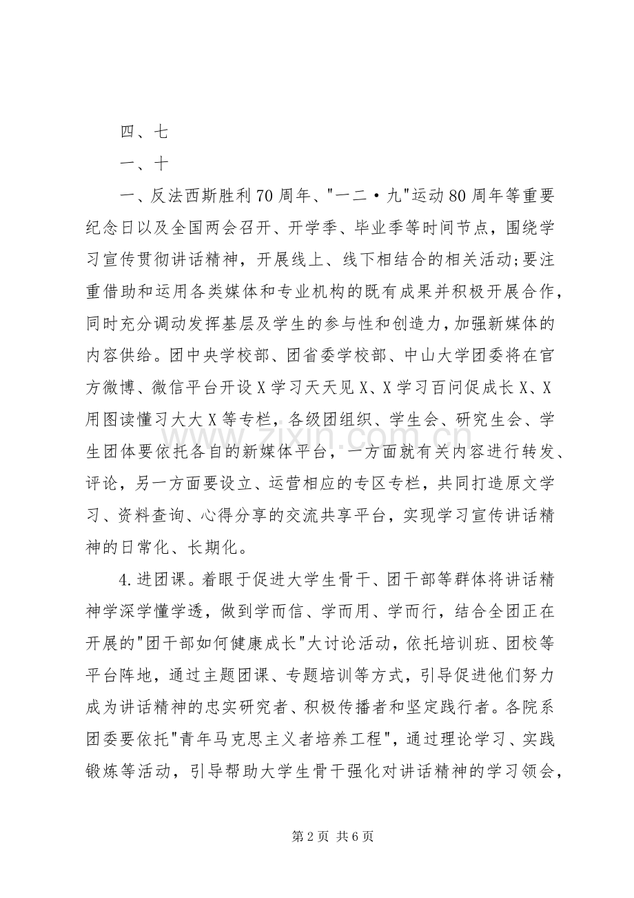 20XX年学习四进四信心得体会.docx_第2页