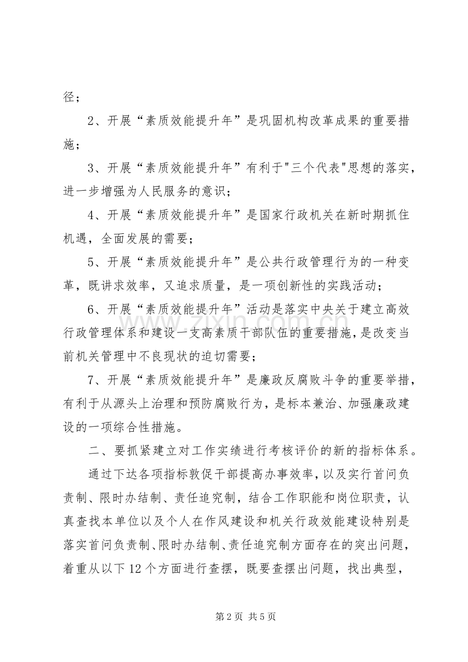 效能提升年活动学习心得体会.docx_第2页