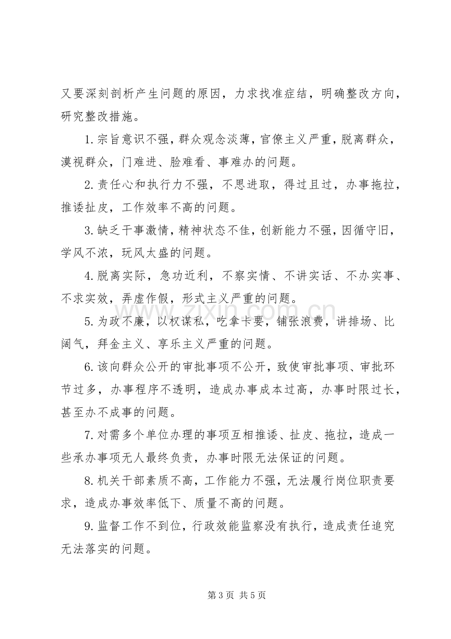 效能提升年活动学习心得体会.docx_第3页