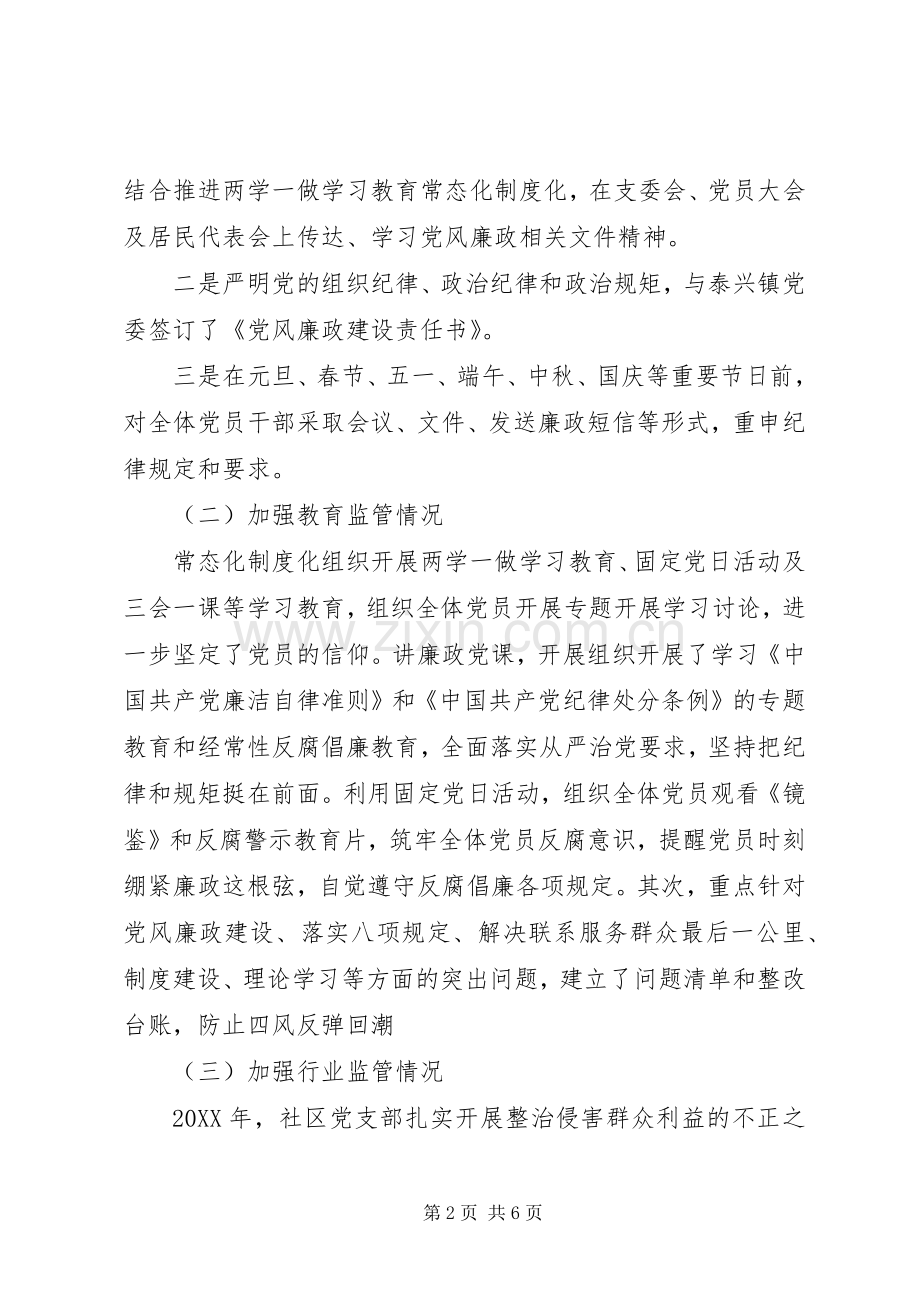 社区201X年党支部书记述责述廉报告.docx_第2页