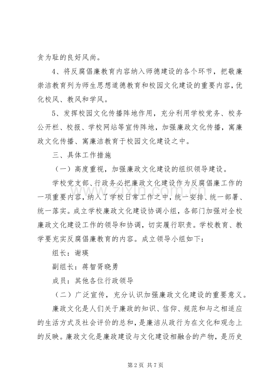 小学党风廉政建设述职报告.docx_第2页