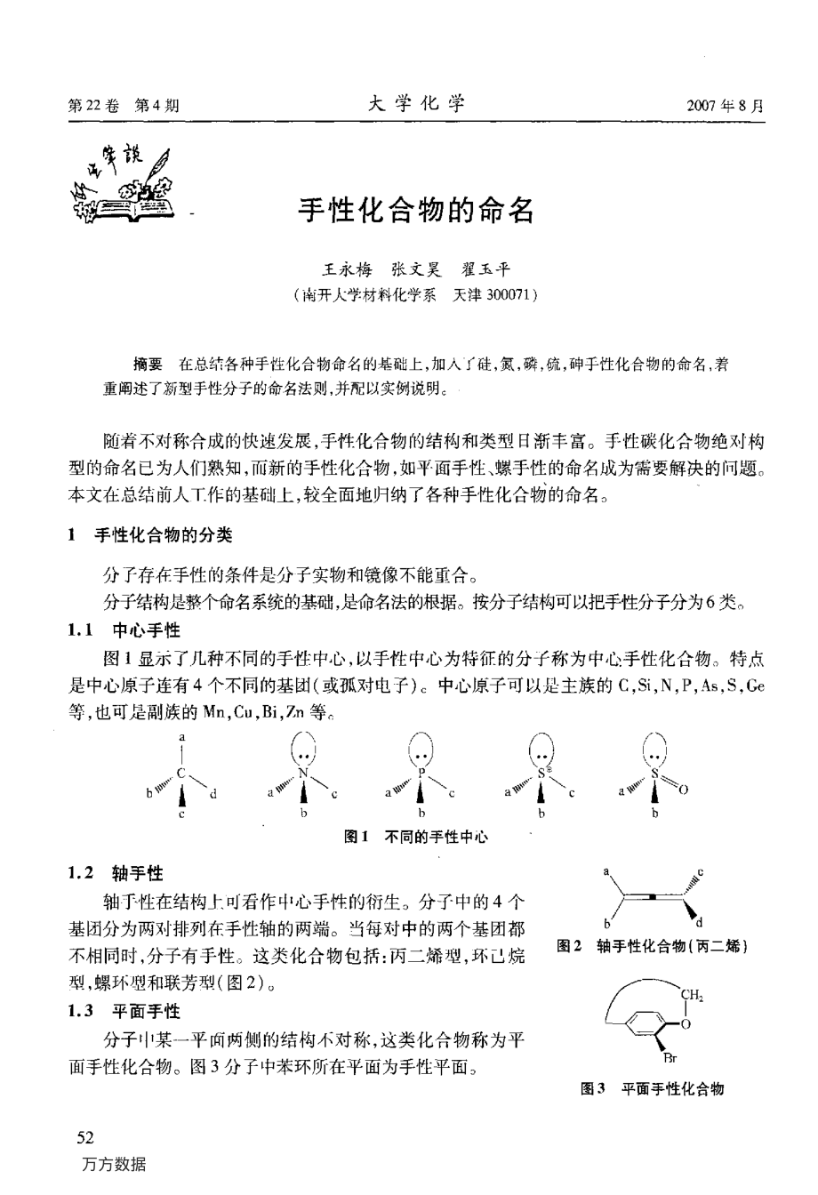 手性化合物的命名.pdf_第1页