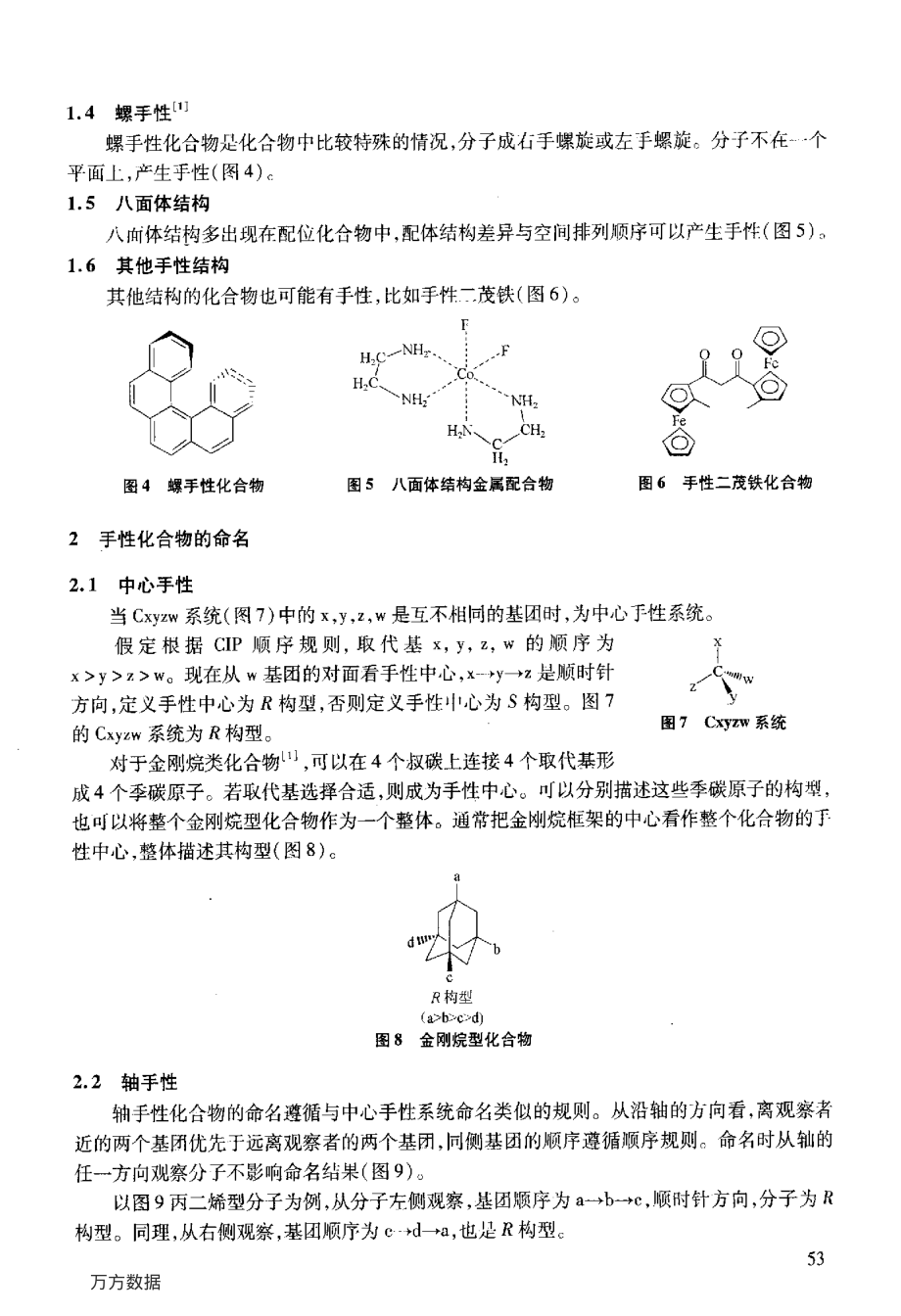 手性化合物的命名.pdf_第2页