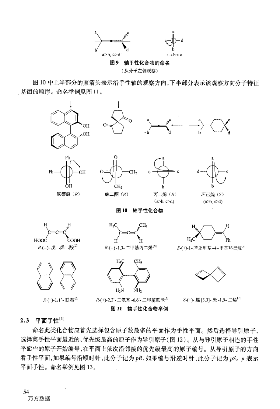 手性化合物的命名.pdf_第3页