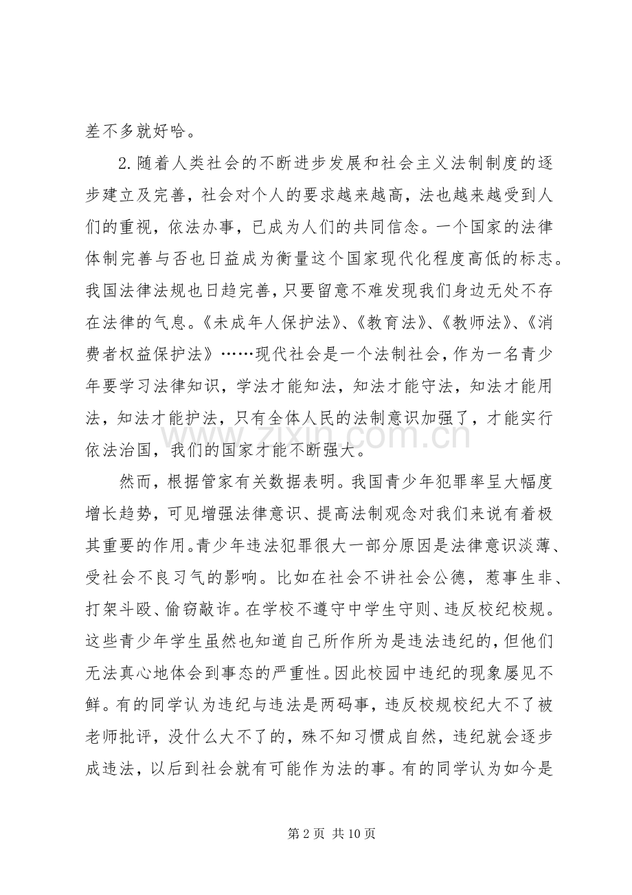 法制教育读后感.docx_第2页