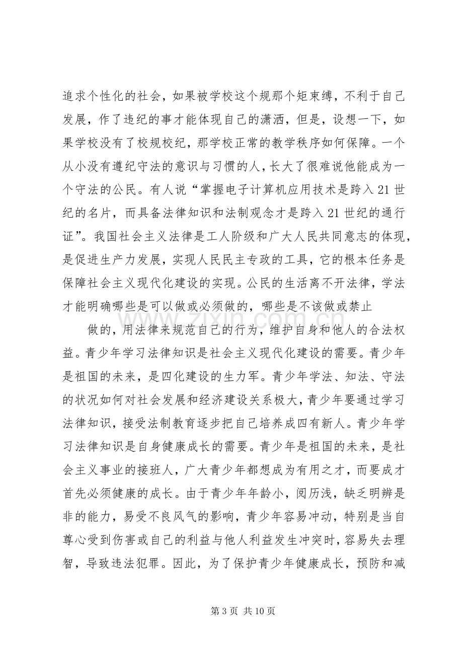 法制教育读后感.docx_第3页