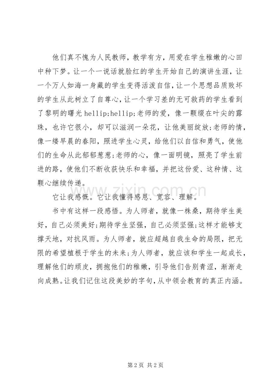 读《送给教师的心灵鸡汤》有感.docx_第2页