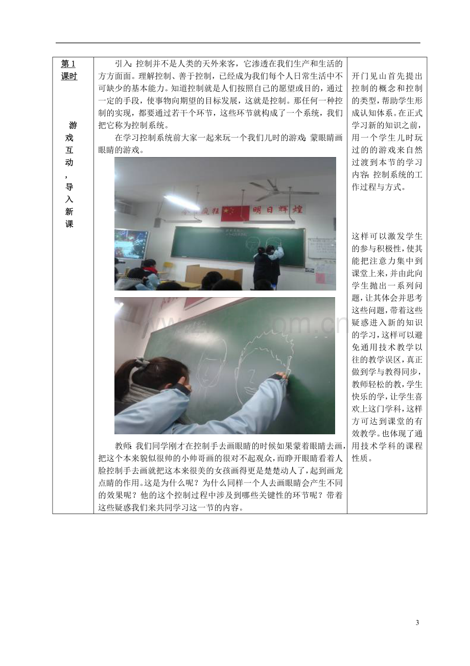 安徽省芜湖市一中高中通用技术《控制系统的工作过程与方式》教学设计.doc_第3页