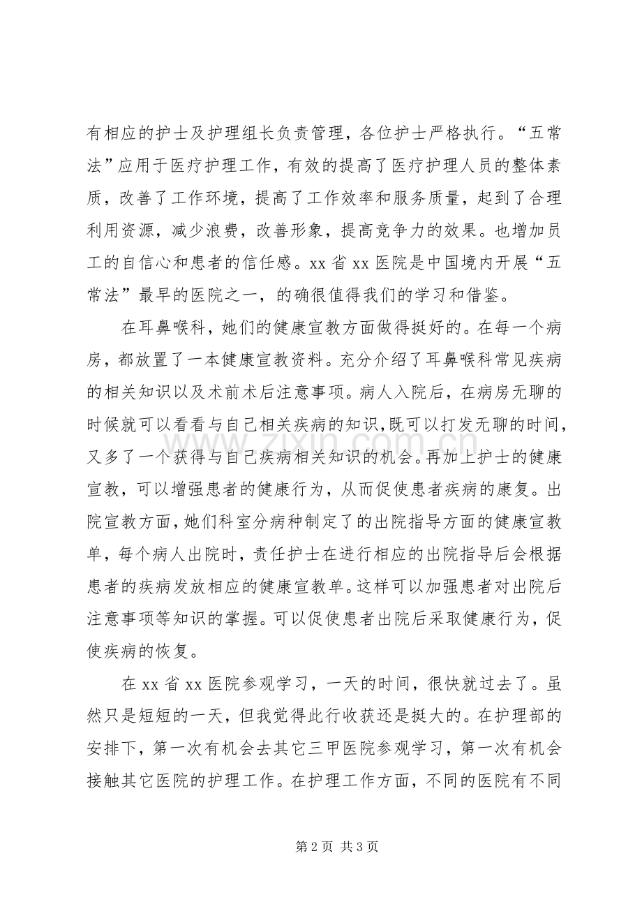 XX年医生参观学习心得体会.docx_第2页