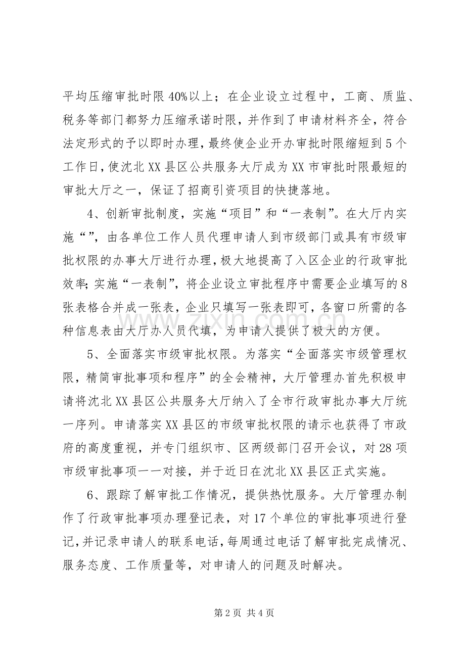 管理办公室述职报告述职报告.docx_第2页