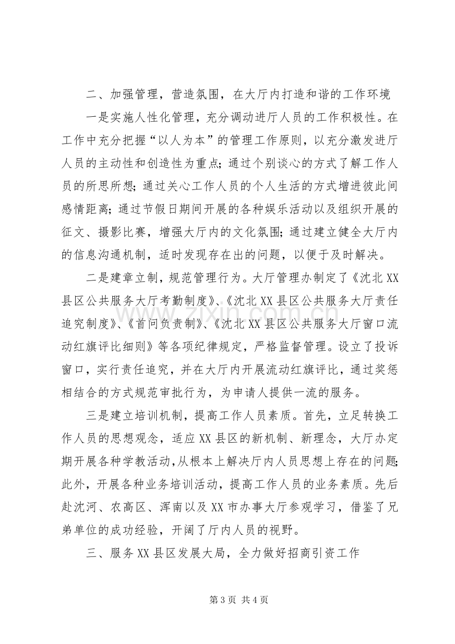 管理办公室述职报告述职报告.docx_第3页