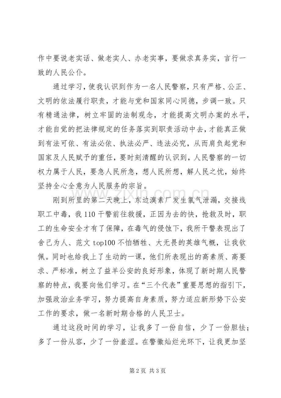 优秀心得体会范文：新警察个人心得体会.docx_第2页