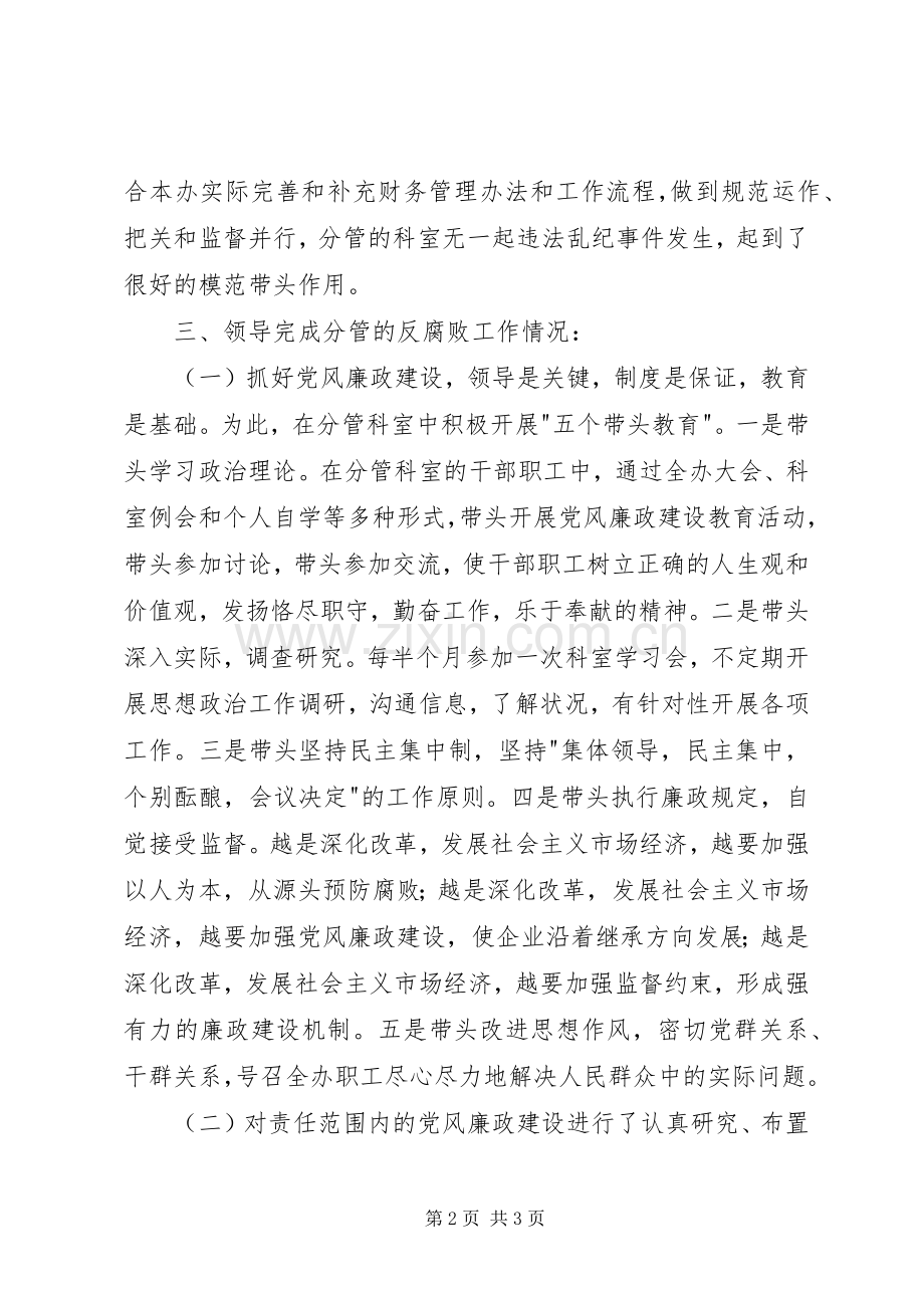 个人廉政述职报告.docx_第2页