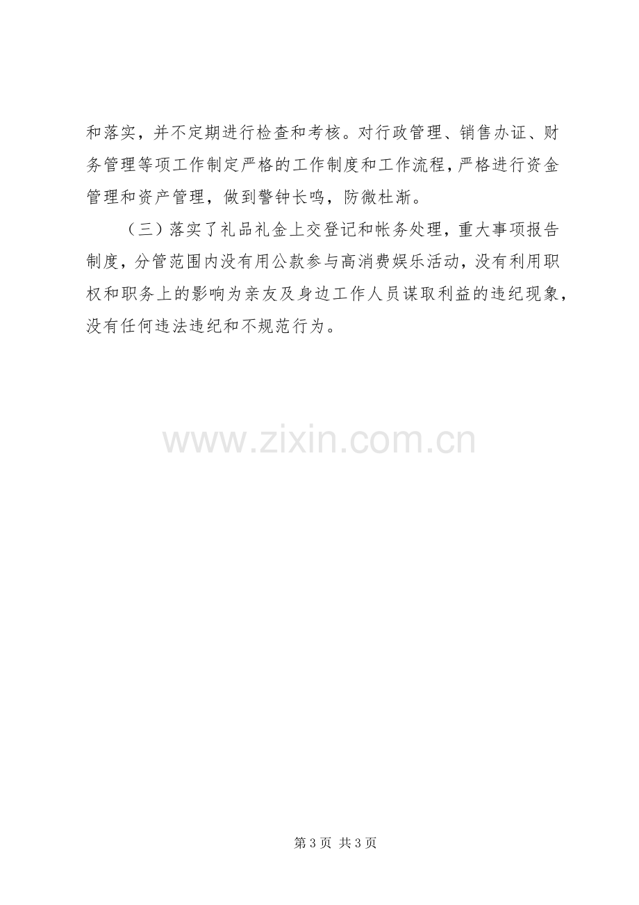 个人廉政述职报告.docx_第3页