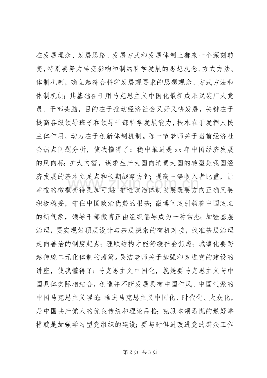 县委党校学习心得体会.docx_第2页