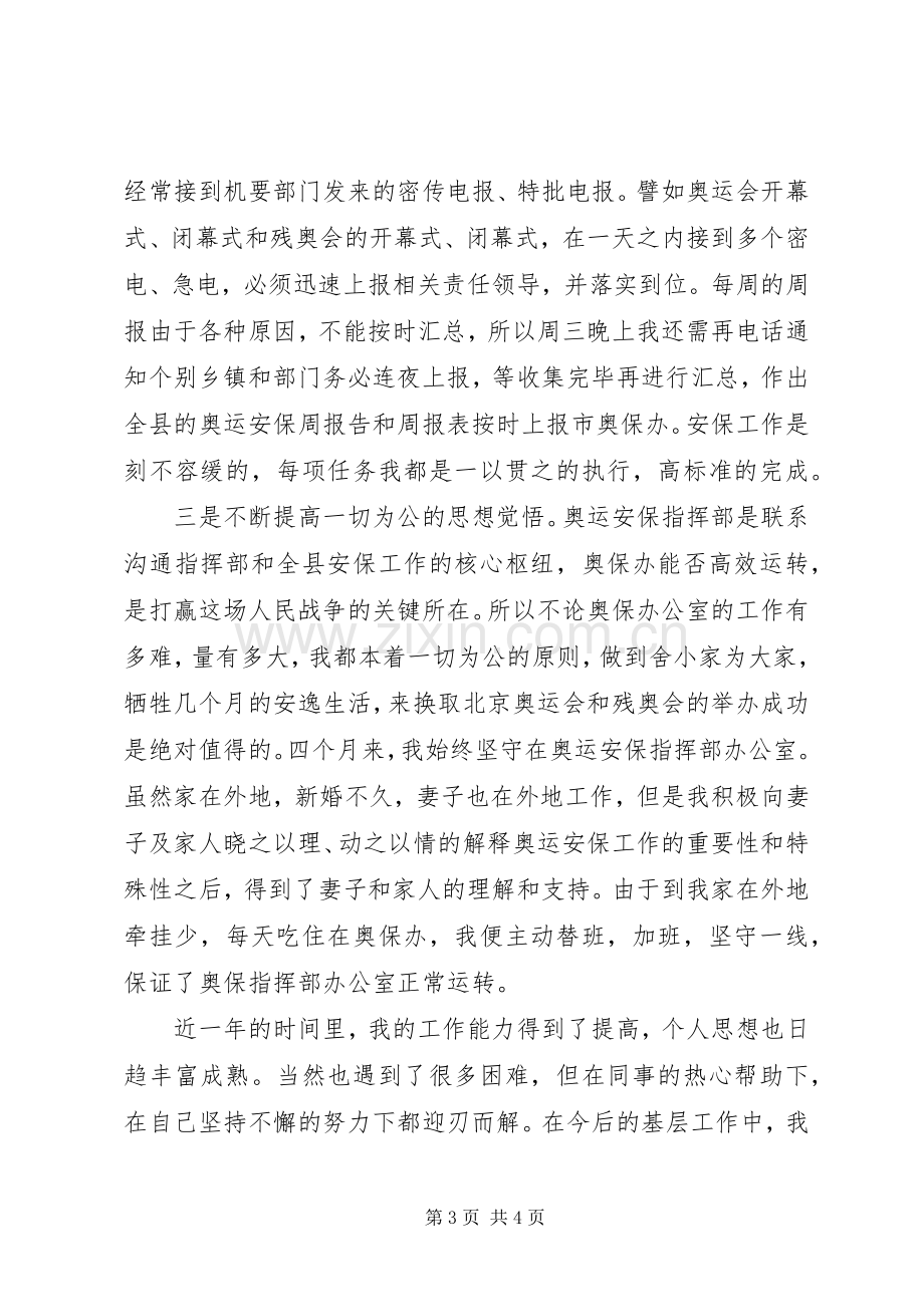 村主任助理年终述职报告范文1500字.docx_第3页