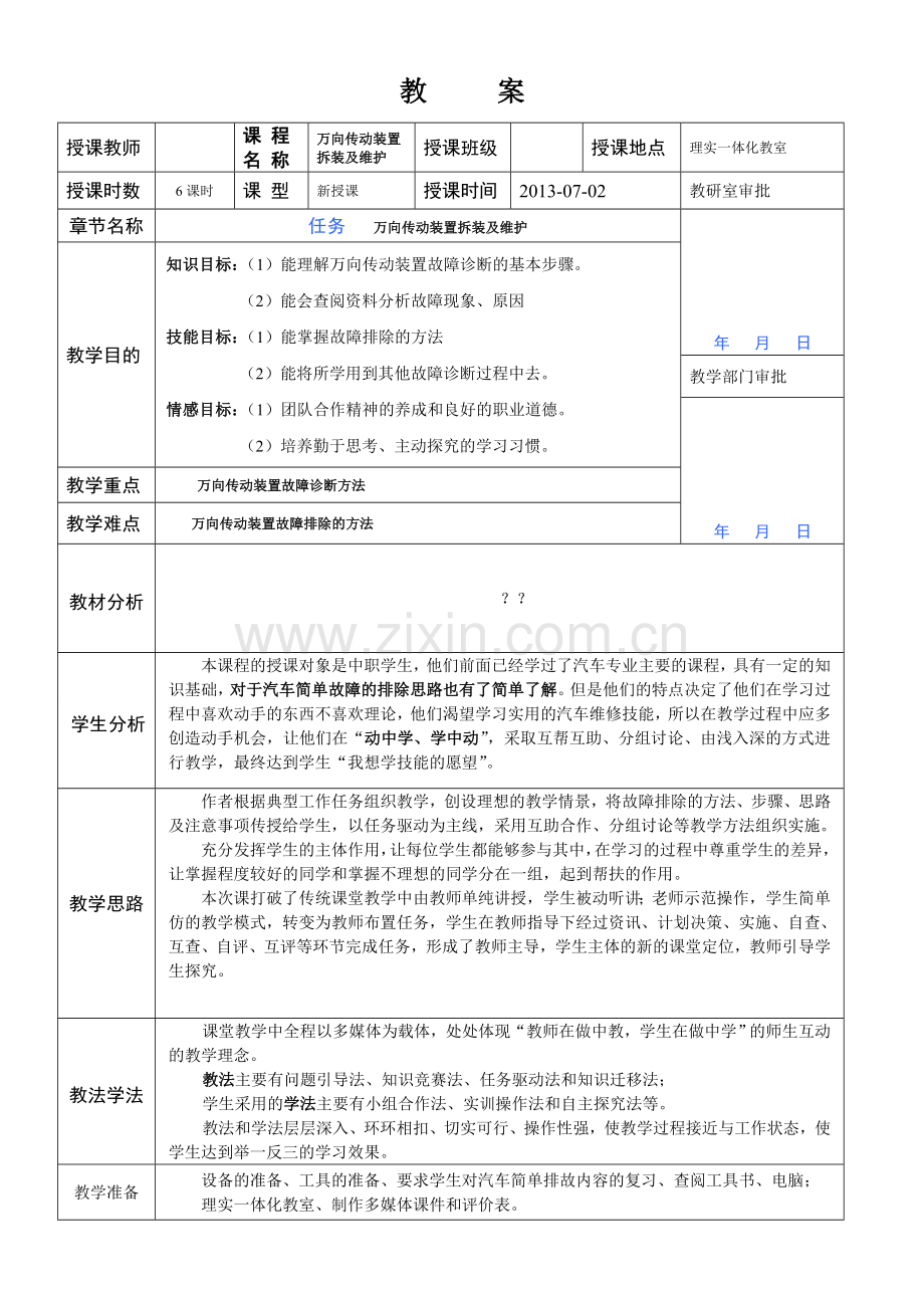 万向传动装置拆装电子教案.doc_第1页