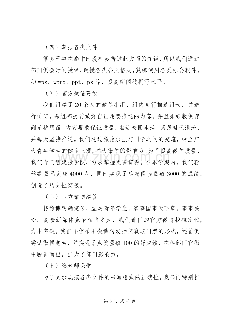 秘书部述职报告.docx_第3页