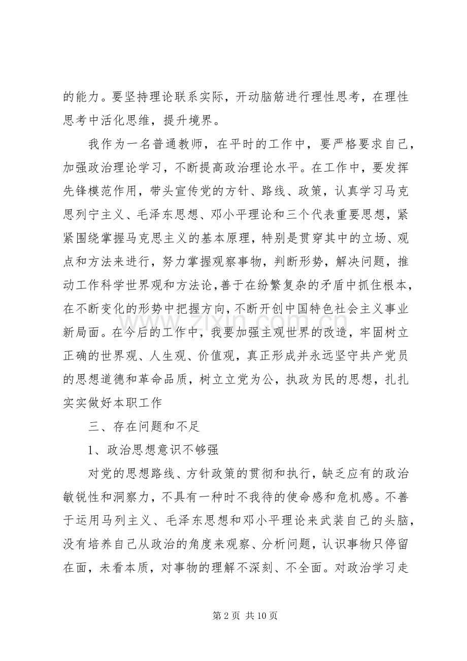 解放思想大讨论心得体会3篇.docx_第2页