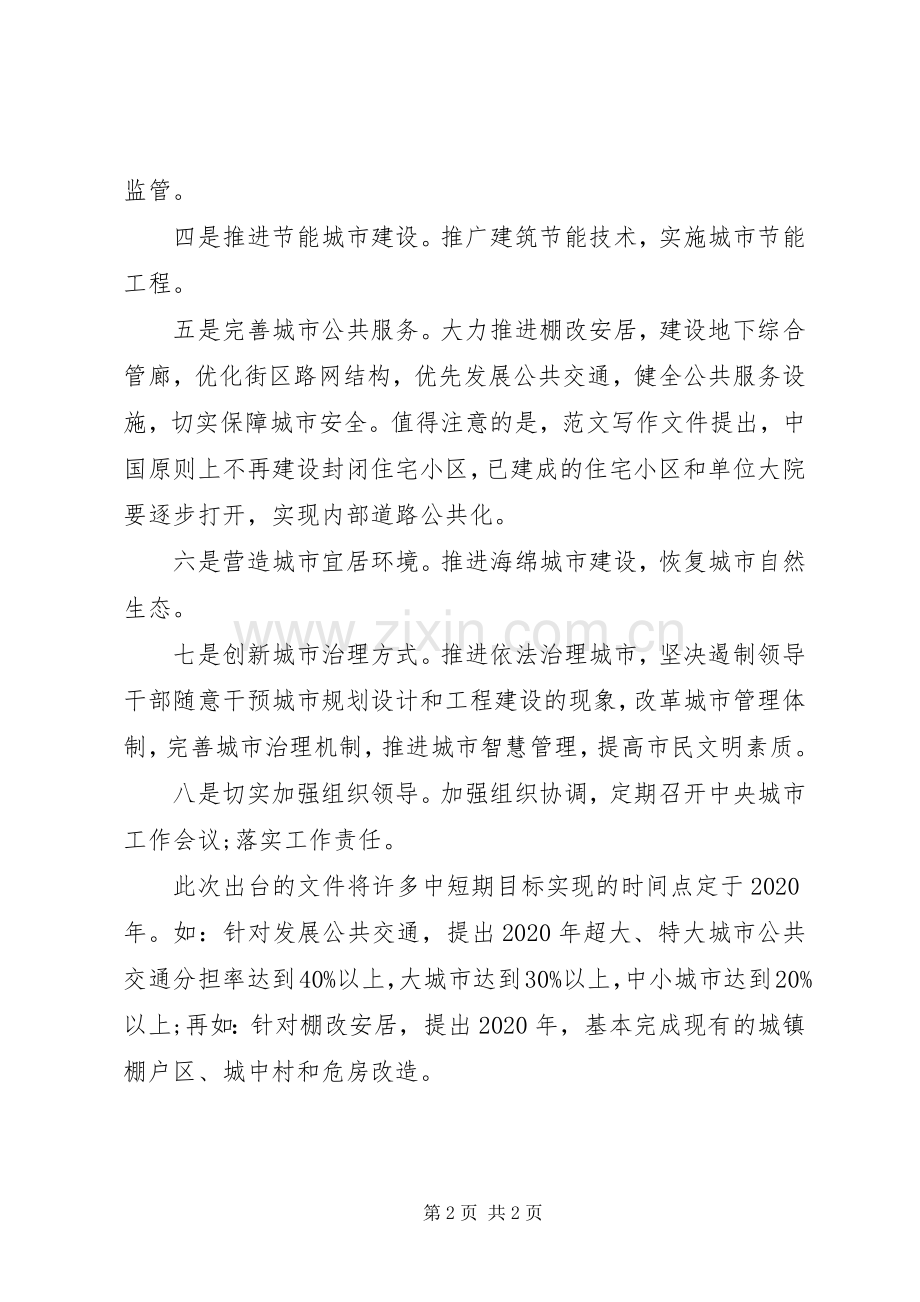 XX年学习两会心得体会范文：加强民生建设.docx_第2页