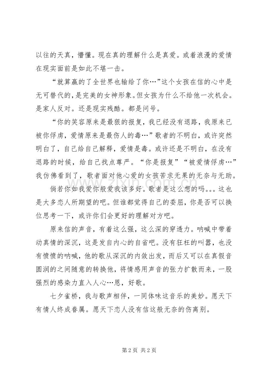 信的《原来》读后感.docx_第2页